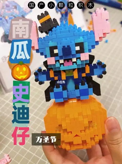 小颗粒积木南瓜史迪仔超q超可爱