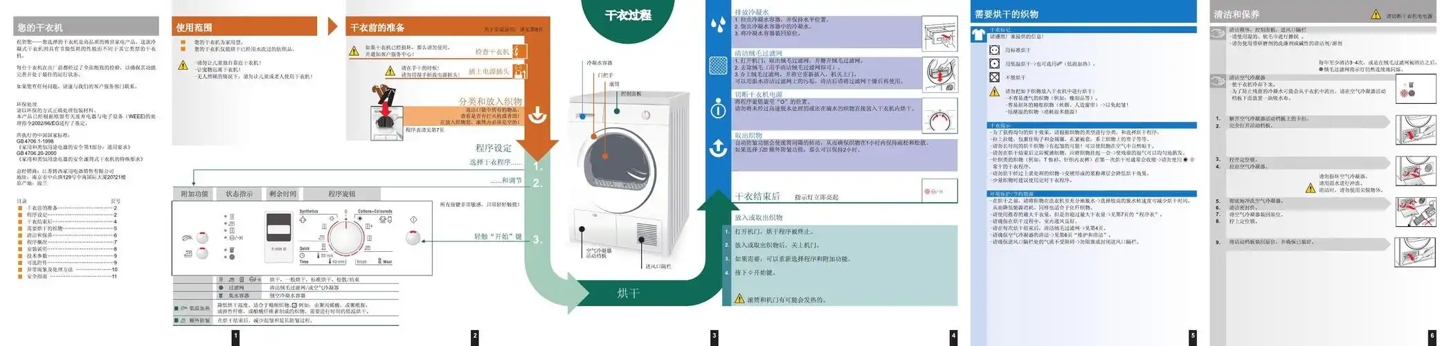 博世wte86300sk 烘干机使用说明