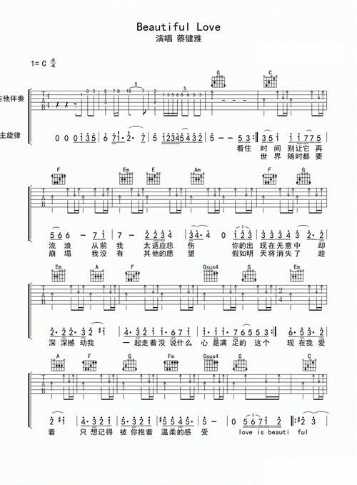 蔡健雅beautiful love吉他谱