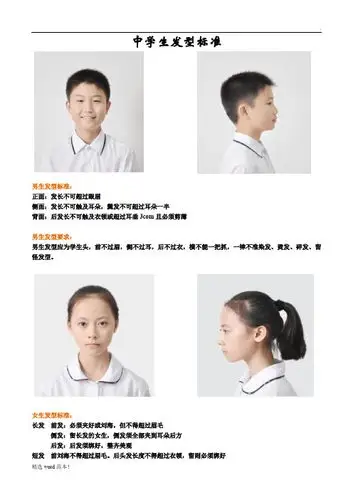 中学生标准发型 - 百度文库