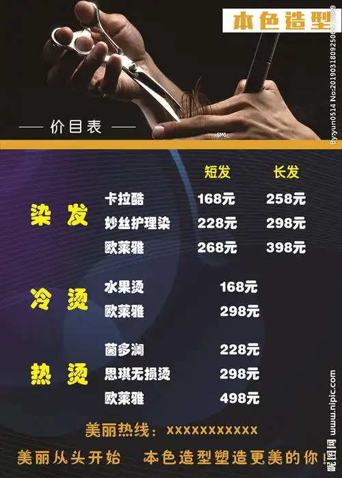 理发店价目表图片