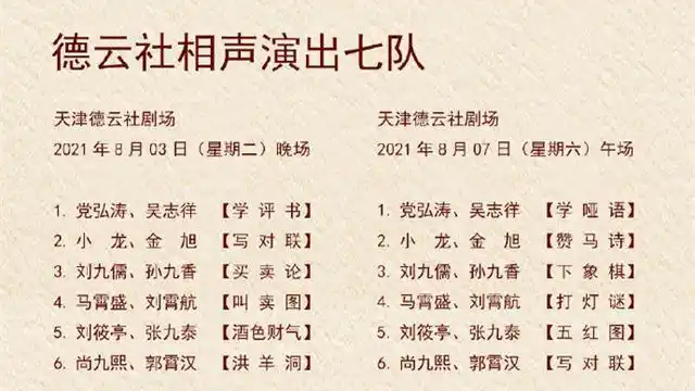 德云社七队天津演出,为防止黄牛炒票,天德小剧场只能如此安排