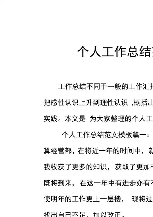 个人工作总结范文模板3篇_第1页
