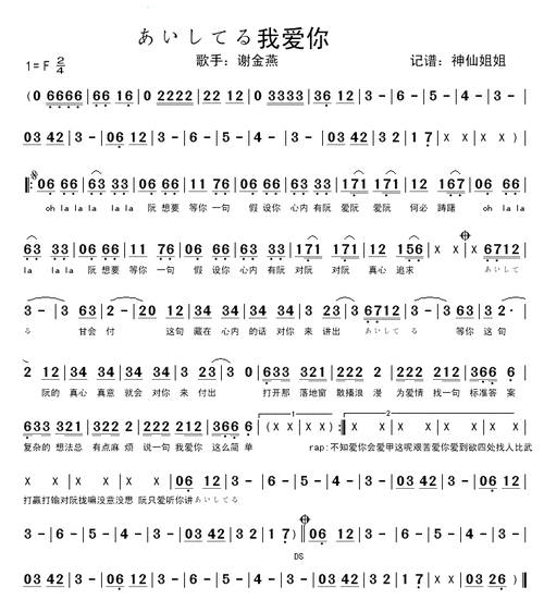 我爱你闽南语简谱