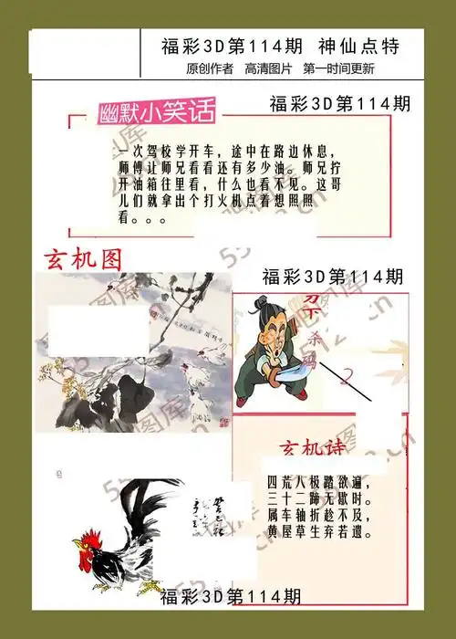 2020年114期本站全网收集福彩3d玄机图谜-天中图库