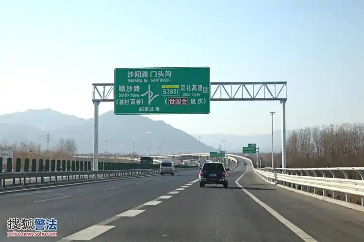 2019年1月1日中午12时,北京至崇礼高速公路s3801"京礼高速"(兴延段)