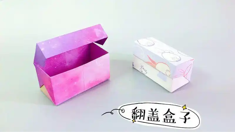 折纸盒子收纳有盖漂亮