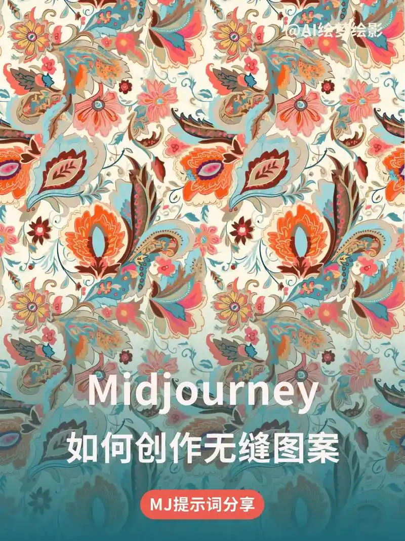 mj落地案例|无缝图案用于包装地毯设计.今天讲一下mj的ti - 抖音