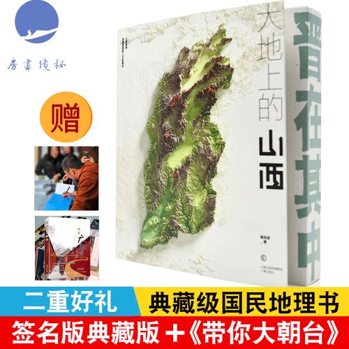 姜剑波著 秘境书房 典藏级国民地理书 2024中国好书  重塑从山西了解