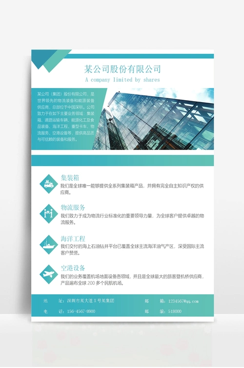 企业介绍宣传单