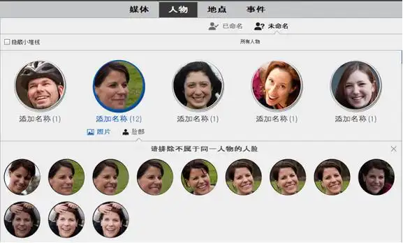标记照片中的人脸并整理"人物"视图