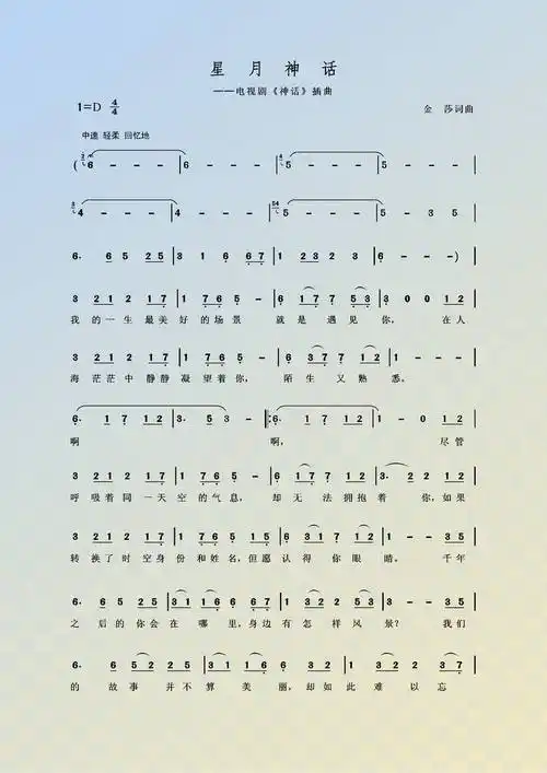 星月神话简谱星月神话简谱星月神话简谱