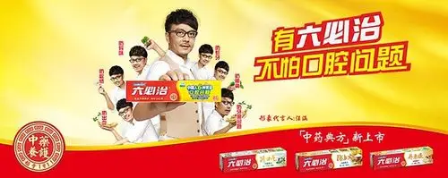 立白广告之六必治