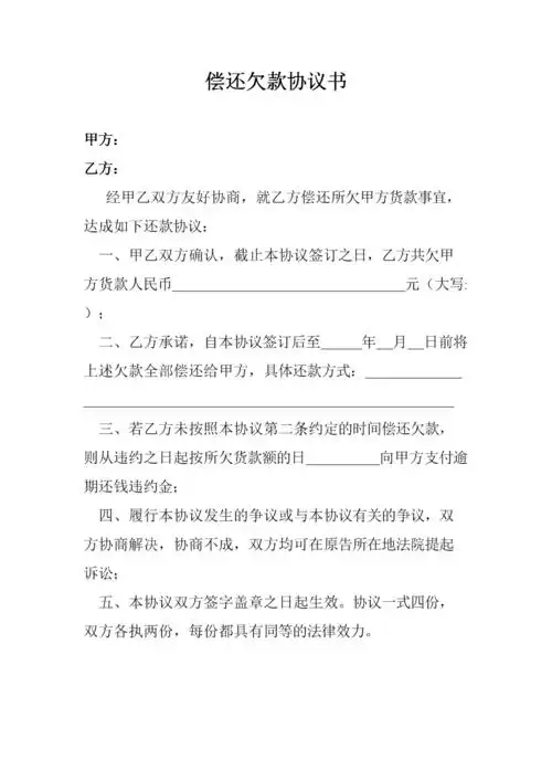 偿还欠款协议书.doc 2页