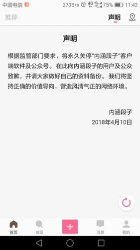 内涵段子为什么被永久关停 内涵段子被封原是什么 声明原文