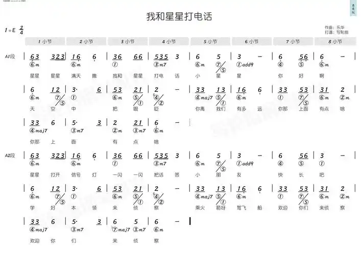 我和星星打电话简和谱
