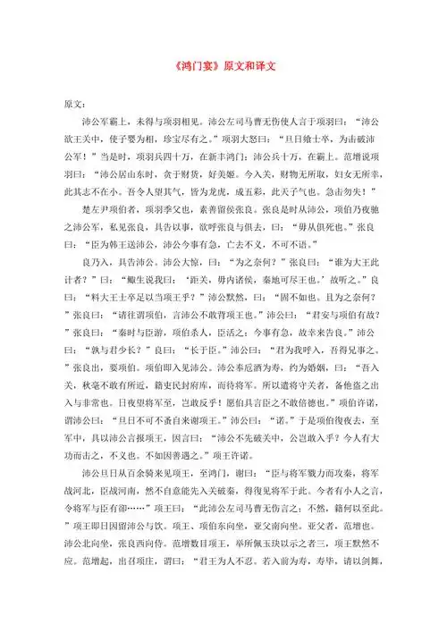 高中语文鸿门宴原文和译文