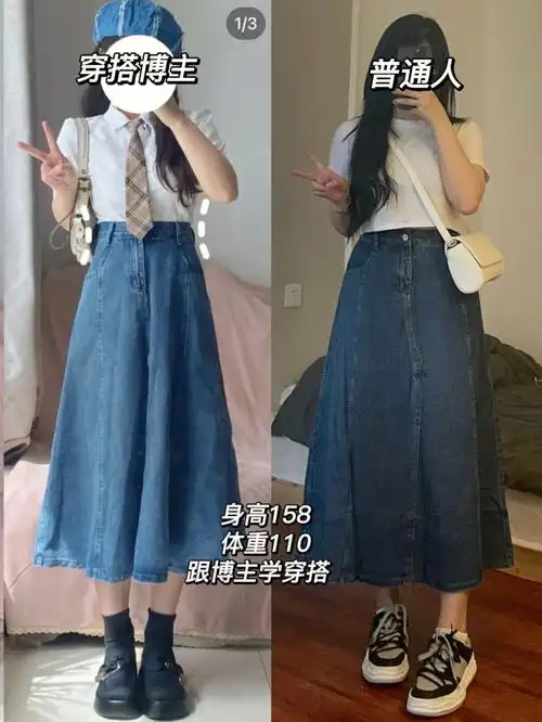 微胖穿搭复古牛仔半身裙77白t真yyds