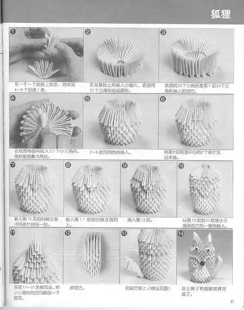 三角插得基本折纸方法——快乐的动物世界