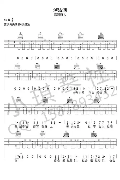 泸沽湖吉他谱麻园诗人g调图片谱标准版