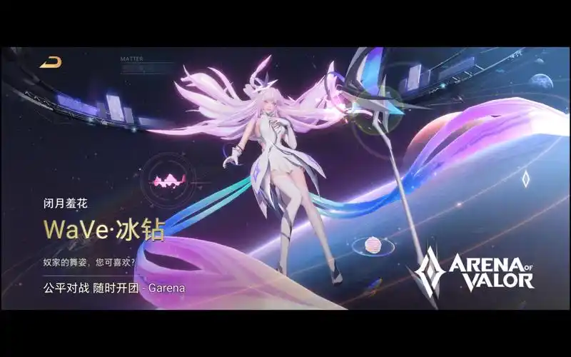 【传说对决】闭月羞花 貂蝉——waⅤe61冰钻