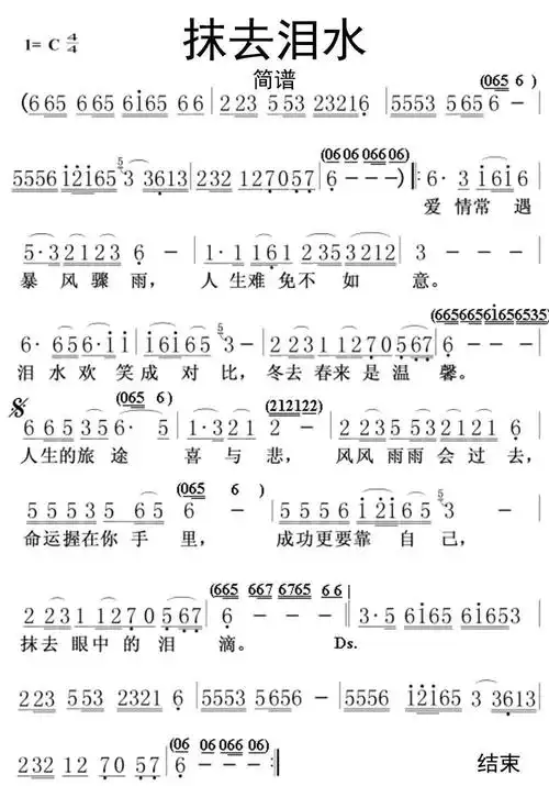 抹去泪水吉他谱