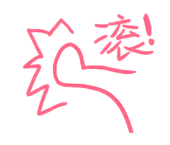 少女感粉红简笔画gif表情包 13p高清无水印版