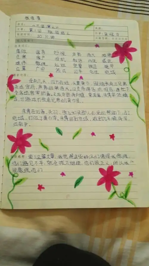 3班读书笔记欣赏