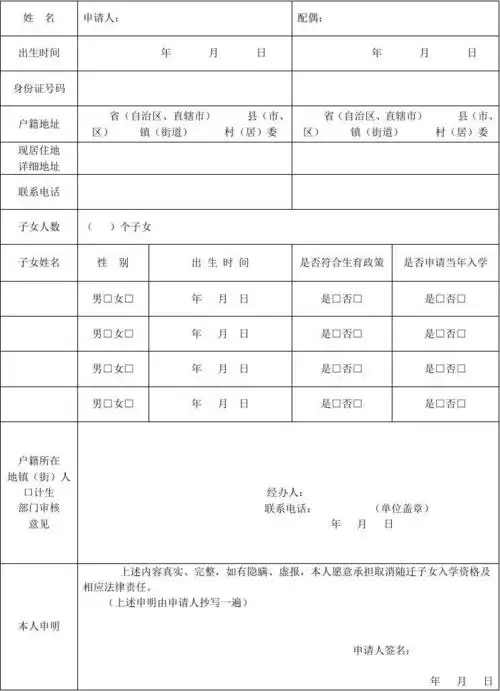 计划生育证明表格