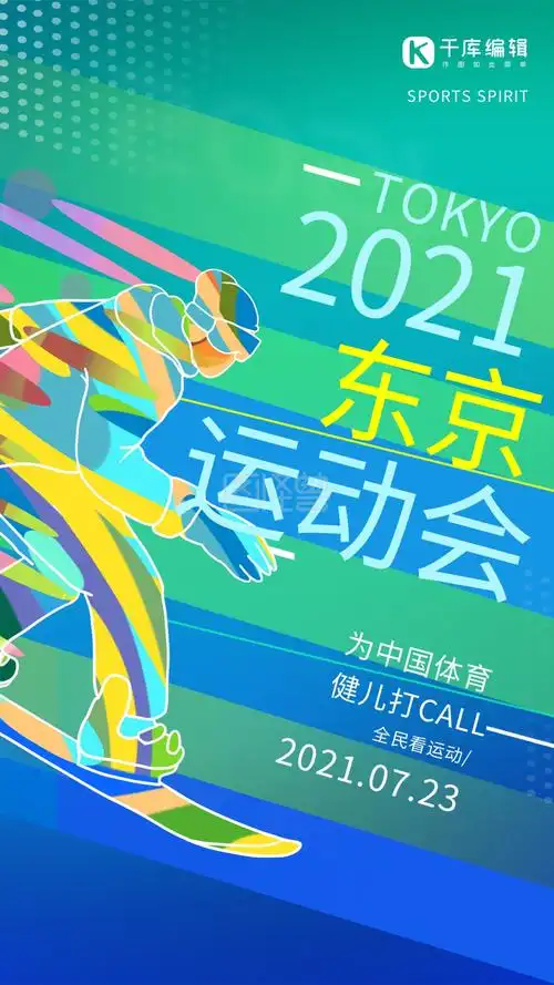 东京奥运会青色简约海报 奥运会