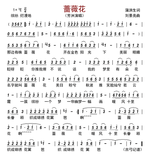 蔷薇花_简谱_17吉他网