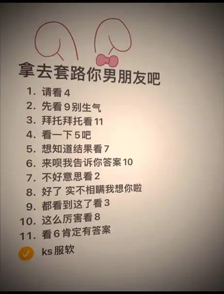 拿去套路你男朋友吧