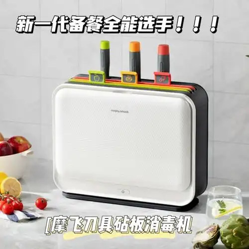 厨房好物摩飞刀具砧板消毒机