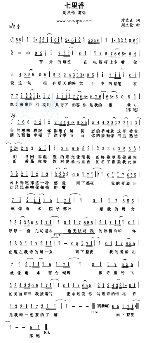 七里香 简谱