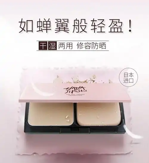 花印裸妆干湿两用粉饼自然色14g干湿两用控油防晒