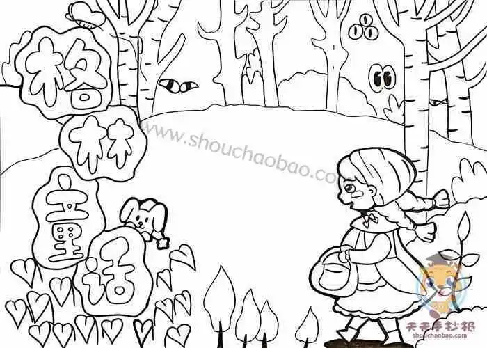 格林童话简笔画手抄报 简笔画手抄报