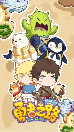 勇者之路礼包·发放中