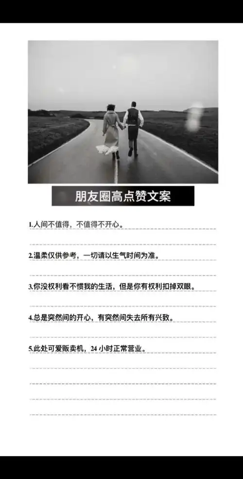 朋友圈高赞文案