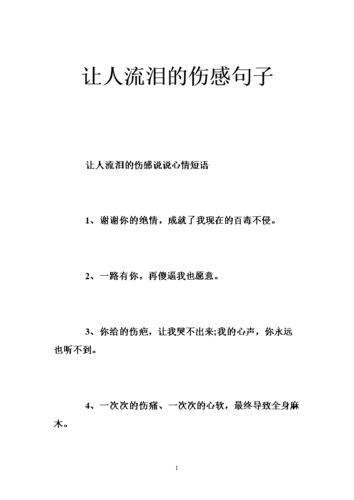 让人流泪的伤感句子 .doc