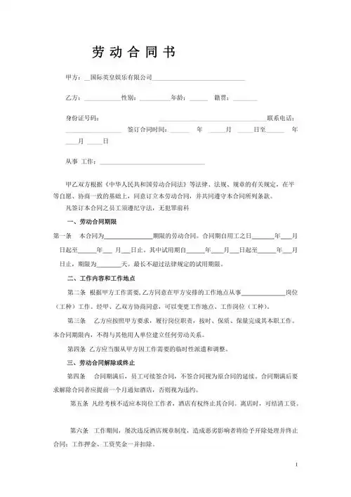 酒店员工劳动合同书