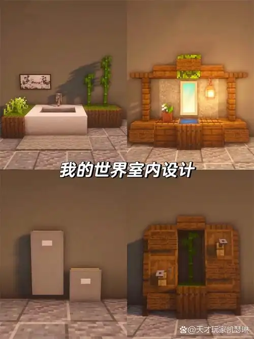 我的世界室内设计  首先,我们要从基础入手.