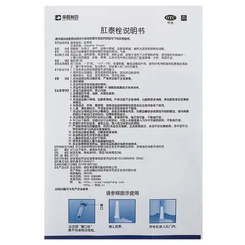 肛泰栓(荣昌制药)1g*6粒/盒价格多少钱_作用_用法用量_说明书-杏林春