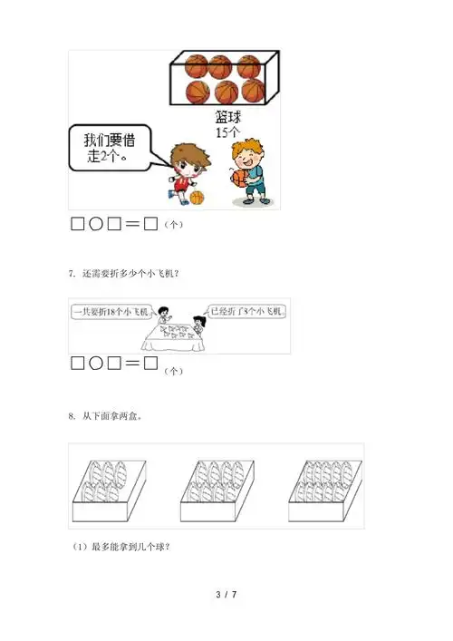 人教版一年级数学下册应用题专项课间习题_第3页