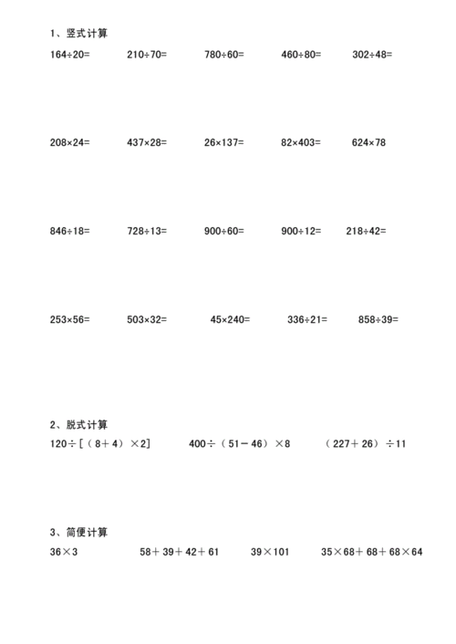 四年级数学上册计算题docx20页