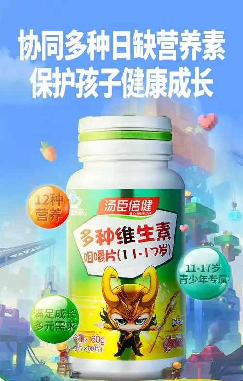 汤臣倍健多种维生素咀嚼片复合维生素含vc儿童青少年多维营养品搭配