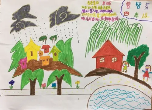社木铺小学四年级学生《春夜喜雨》诗文配图作品