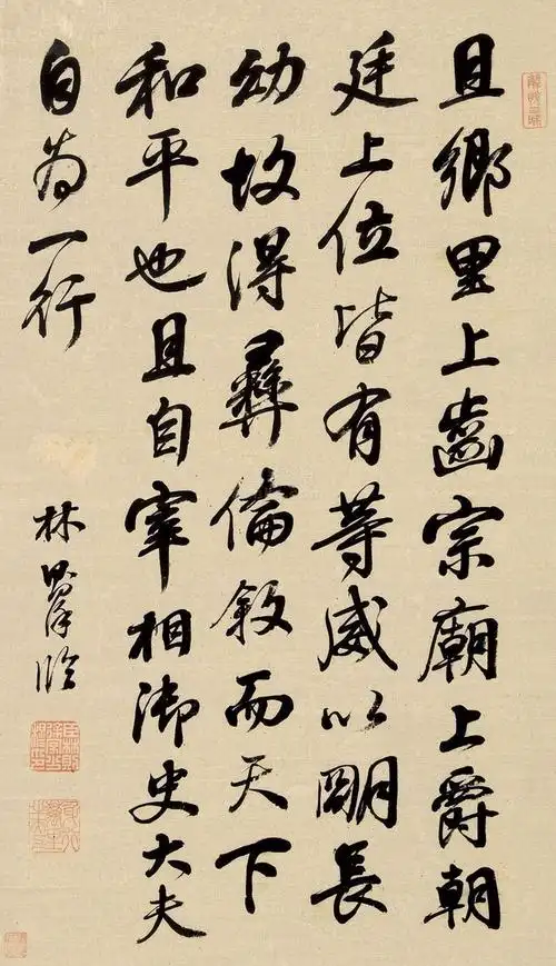 林则徐 行书 立轴 纸本作品欣赏