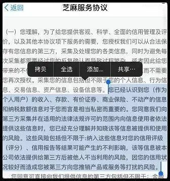 芝麻信用服务协议到底有多少法律上的坑