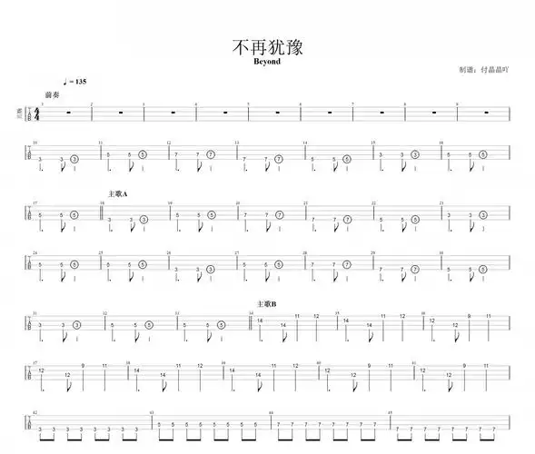 不再犹豫贝斯谱beyond乐队