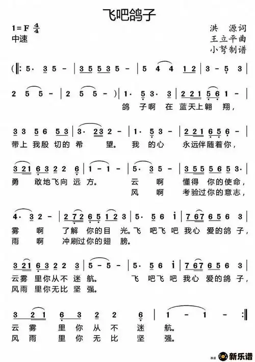 《飞吧鸽子》最新曲谱-钢琴谱吉他谱|www.xinyuepu.com-新乐谱